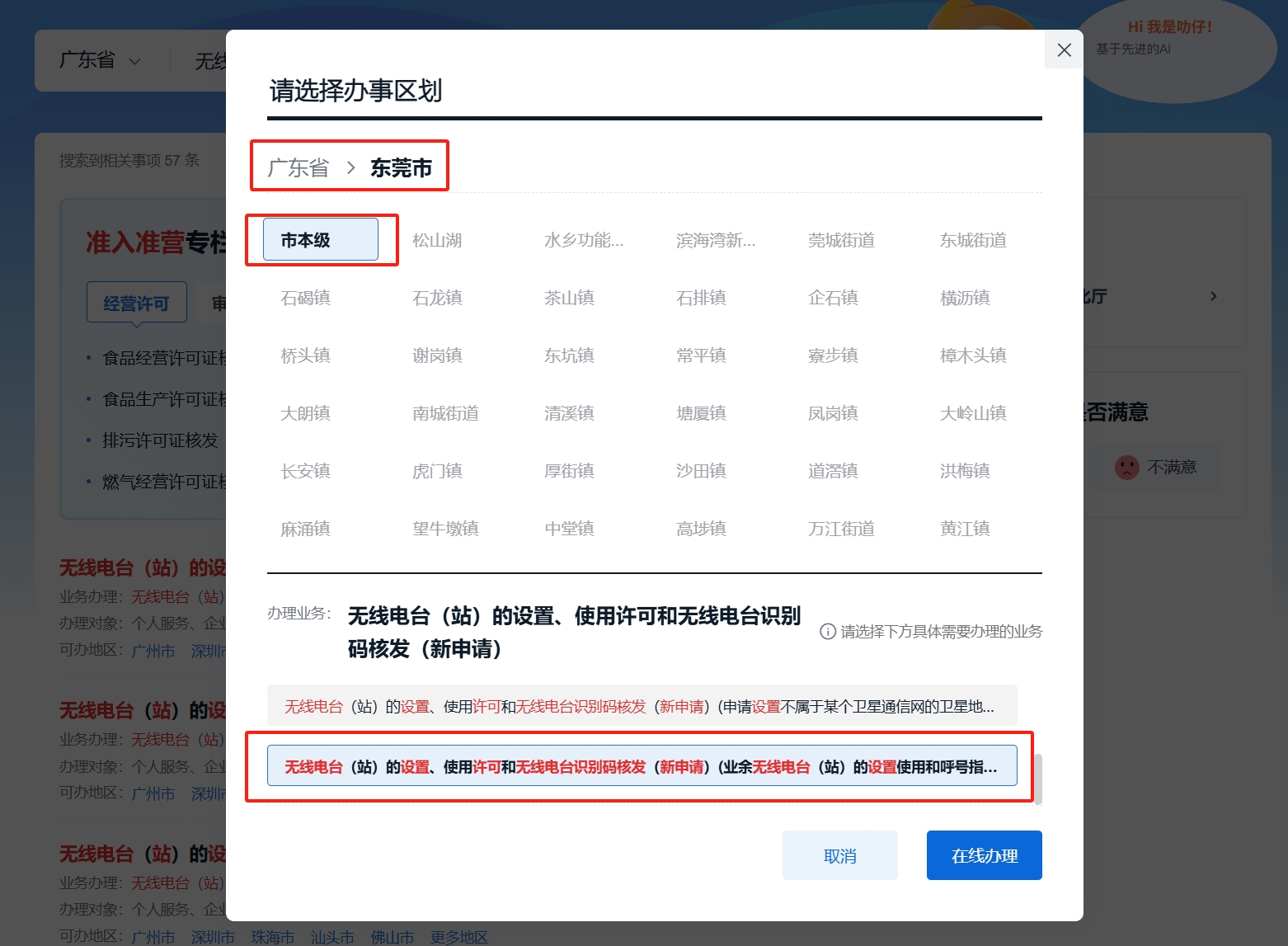 申请流程图片2